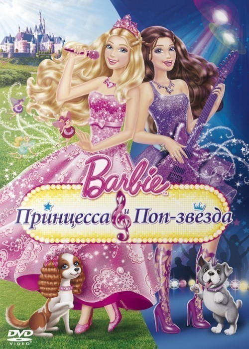 Movies Barbie: The Princess & The Popstar poster