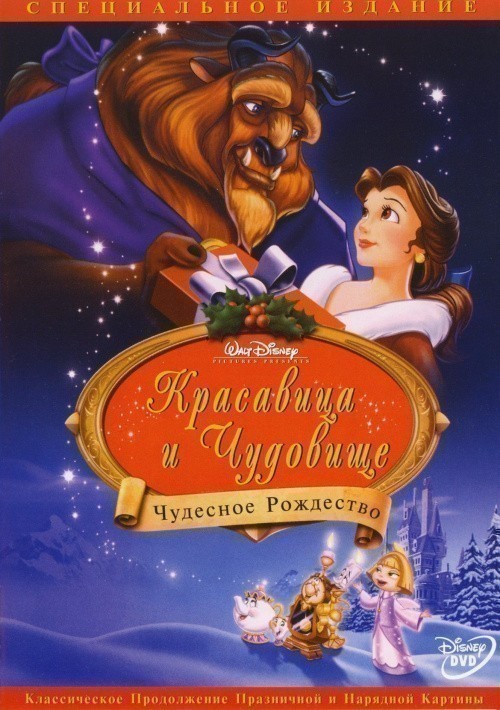 Beauty and the Beast: The Enchanted Christmas is similar to Magic Movie Moments.