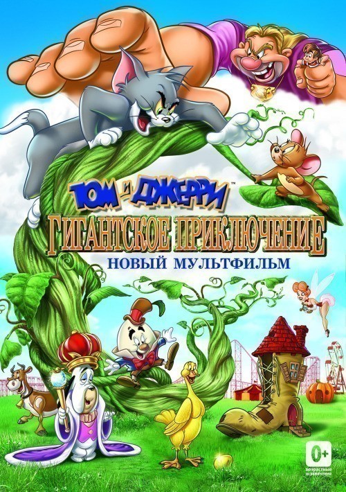 Tom and Jerry's Giant Adventure is similar to La calzonuda.