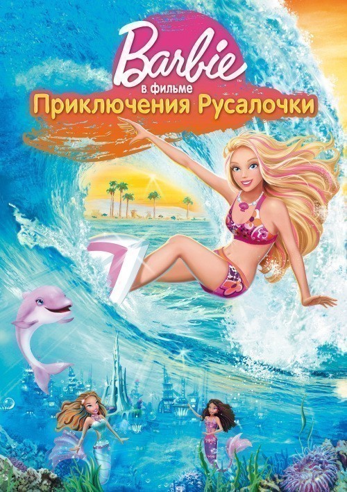 Barbie: A Mermaid Tale is similar to A Morel fiu.