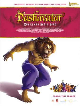Dashavatar is similar to The King of the Kongo.