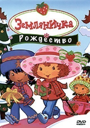 Strawberry Shortcake: Berry, Merry Christmas is similar to Her Happiness.