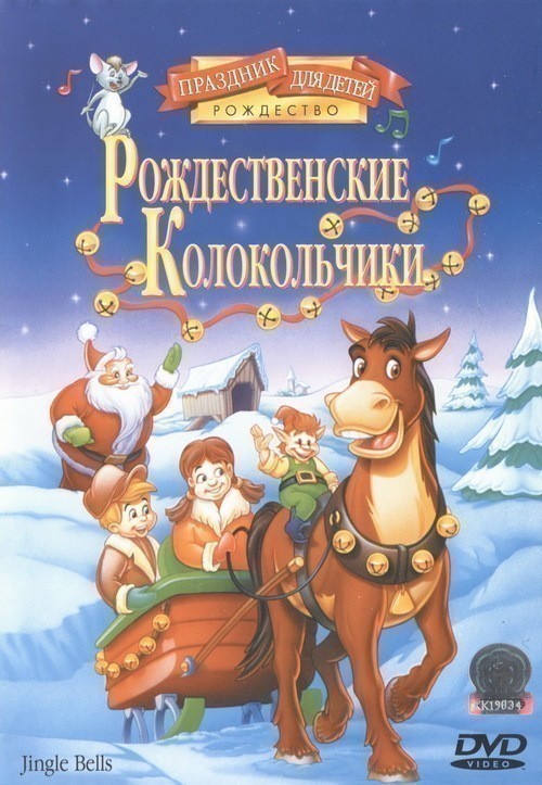 Jingle Bells is similar to Poleteli.