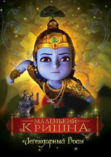 Little Krishna - The Legendary Warrior is similar to Broncho Pimple.