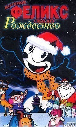 Felix the Cat Saves Christmas is similar to Fasching.