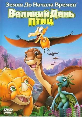 The Land Before Time XII: The Great Day of the Flyers is similar to Event 15.
