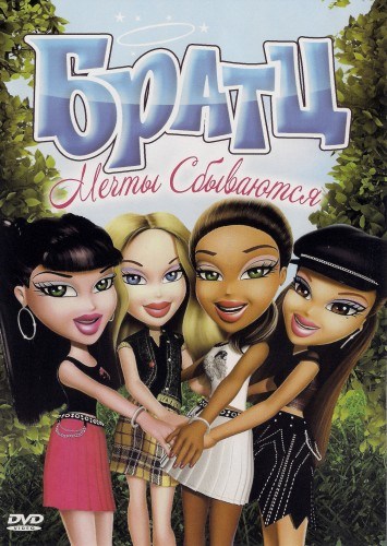 Bratz: Dreams Come True is similar to Becoming Jesse Tate.
