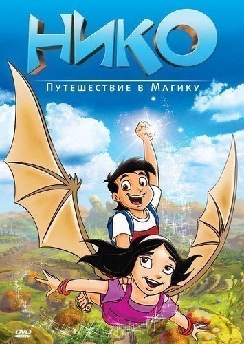 Movies Niko: Journey to Magika poster