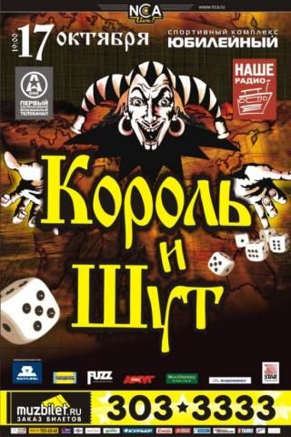 Korol i Shut - Simferopol is similar to The Devil's Chaplain.