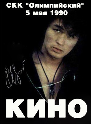 Kino i Viktor Tsoy Kontsert v SKK "Olimpiyskiy" 5.05.1990 is similar to Mekong: A River of Asia.