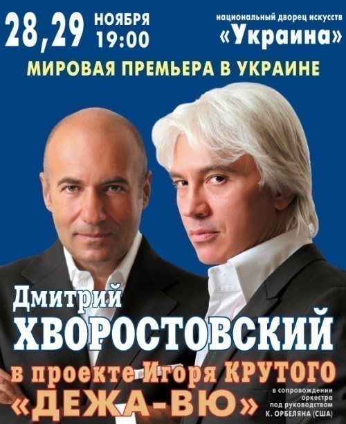 Igor Krutoy & Dmitriy Hvorostovskiy - Dejavyu is similar to Playback.