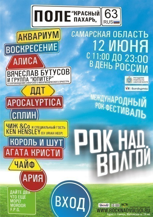 Festival "Rok nad Volgoy 2010" is similar to Gerontophilia.