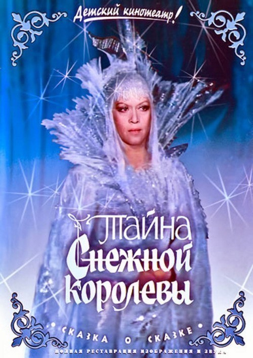 Tayna Snejnoy korolevyi is similar to The Song of the Soul.