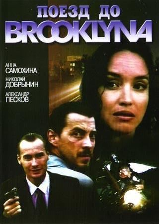 Poezd do Bruklina is similar to Is the Crown at War with Us?.
