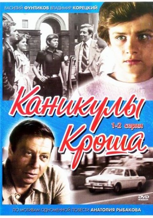 Kanikulyi Krosha is similar to Police Academy: Mission to Moscow.