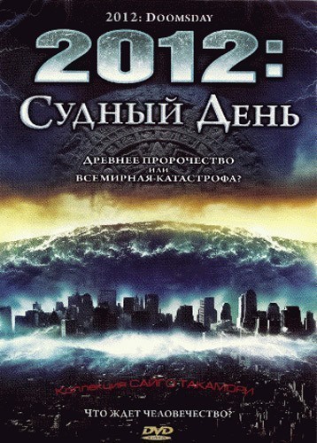 2012 Doomsday is similar to The Menace.