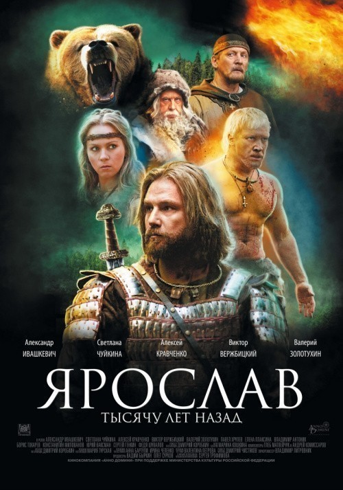 Movies Yaroslav. Tyisyachu let nazad poster