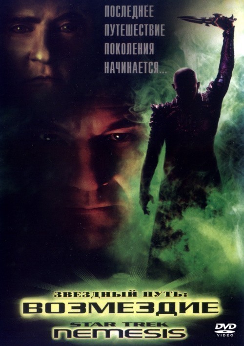Movies Star Trek: Nemesis poster