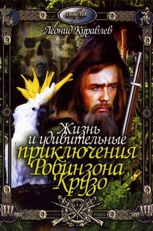 Jizn i udivitelnyie priklyucheniya Robinzona Kruzo is similar to Tujurikkuja.