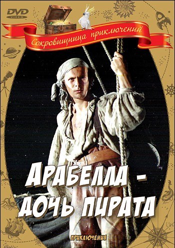 Arabella - doch pirata is similar to Night of the Archer.