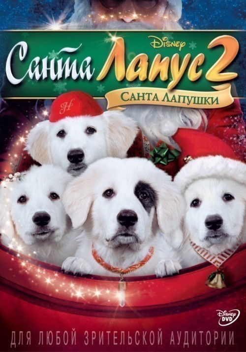 Santa Paws 2: The Santa Pups is similar to Lulu.