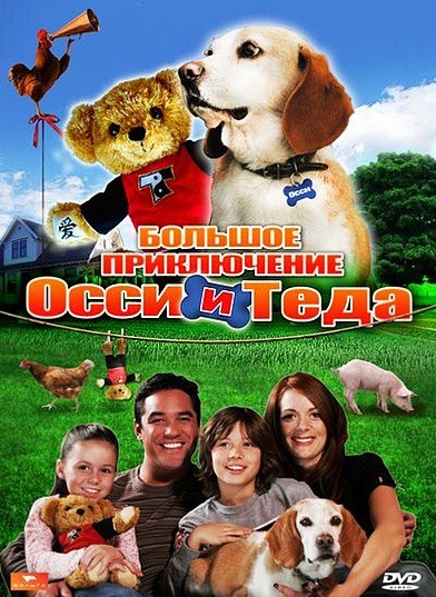 Aussie and Ted's Great Adventure is similar to Volchya yama.