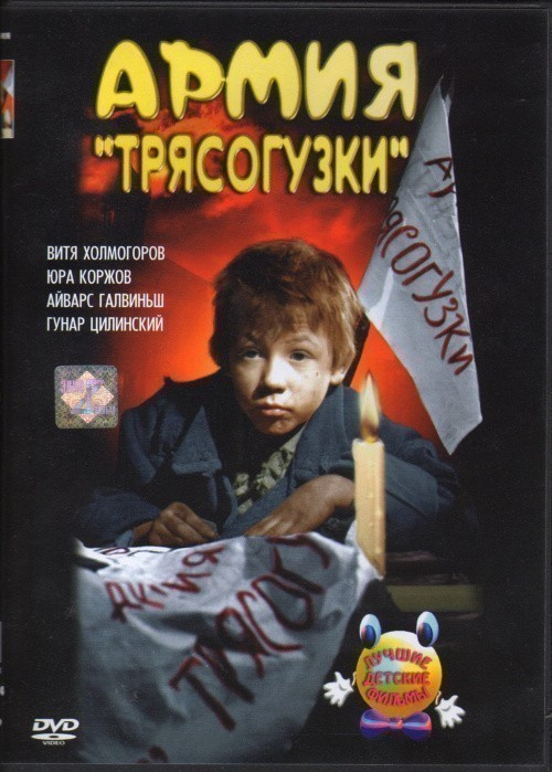 Armiya «Tryasoguzki» is similar to Godyi molodyie.
