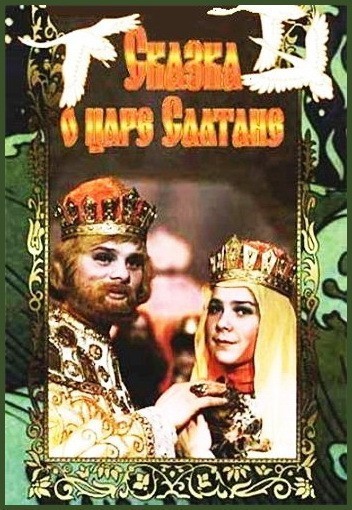 Skazka o tsare Saltane is similar to Ebn el-hetta.