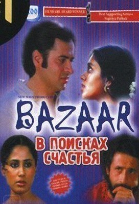 Bazaar is similar to Psychosis.