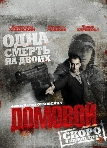Domovoy is similar to Olivia.