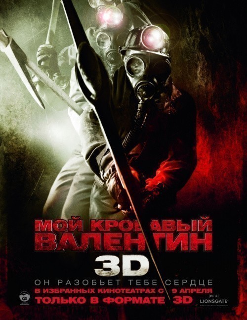 My Bloody Valentine 3-D is similar to Herencia diabolica.
