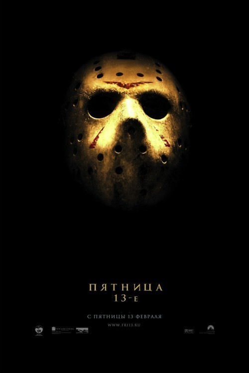 Friday the 13th is similar to The Law of the North.