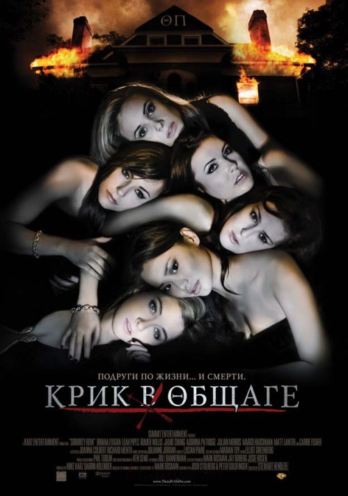 Sorority Row is similar to Falling for You.