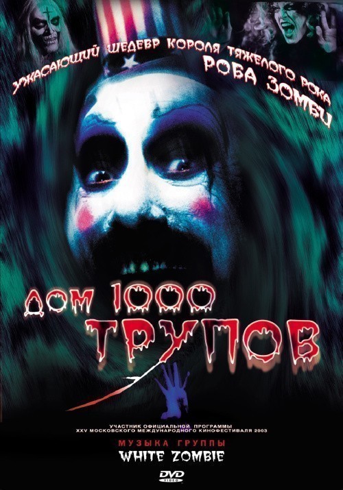 House of 1000 Corpses is similar to The Iron Stair.