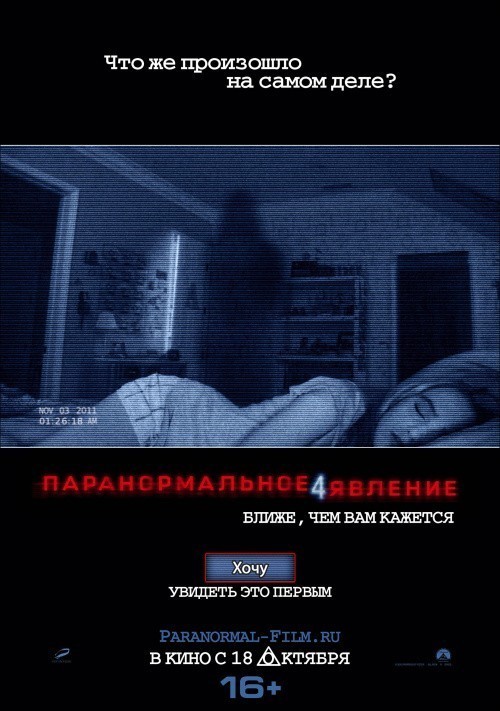 Paranormal Activity 4 is similar to Undeva in Est.