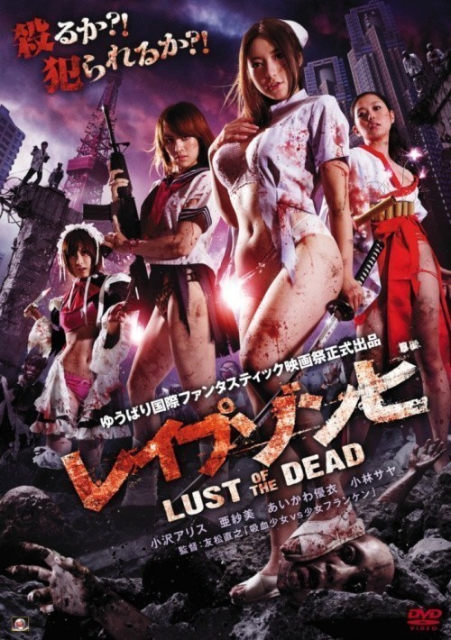 Reipu zonbi: Lust of the dead is similar to Anguish.