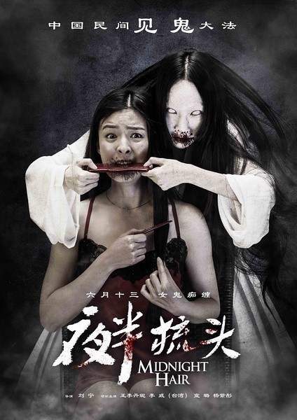 Movies Ye Ban Shu Tou poster
