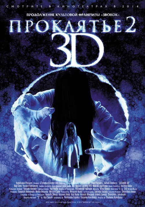 Sadako 3D 2 is similar to L'uomo risacca.