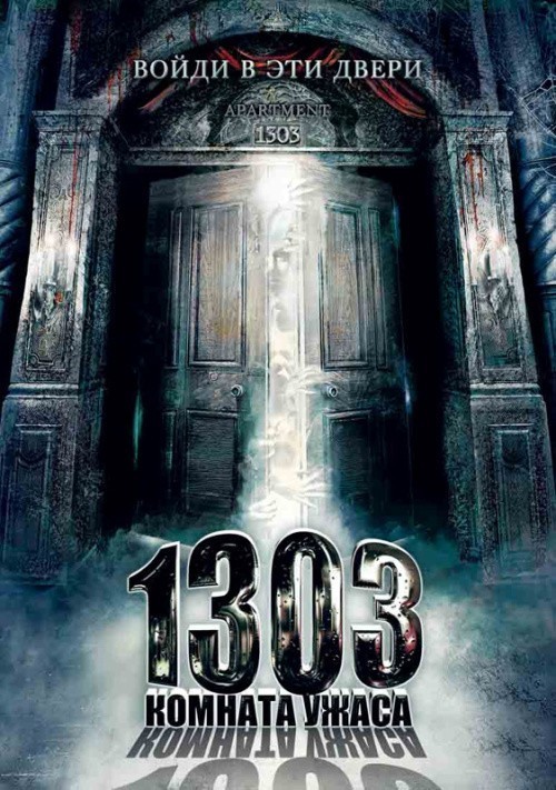 Apartment 1303 is similar to Wrath of Love.