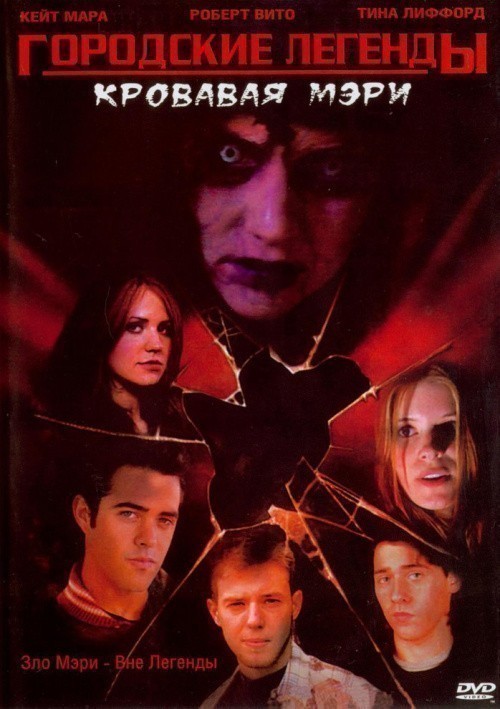 Urban Legends: Bloody Mary is similar to The Babysitter.