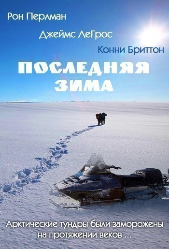 The Last Winter is similar to Lyubov-morkov 3.