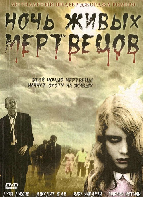 Night of the Living Dead is similar to Madina.