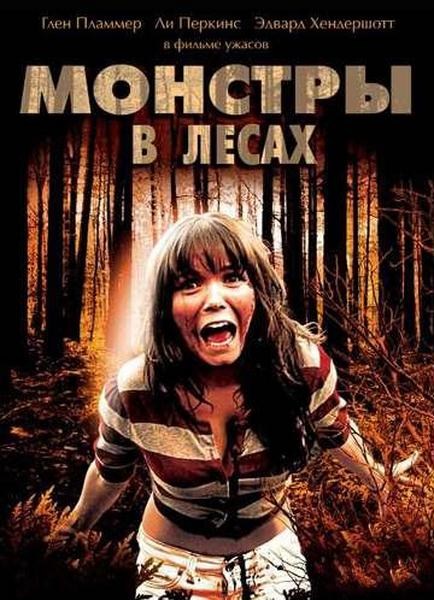 Monsters in the Woods is similar to Three Mothers.