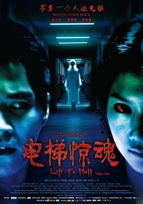 Lift to Hell is similar to Feng lu qi nu zi.