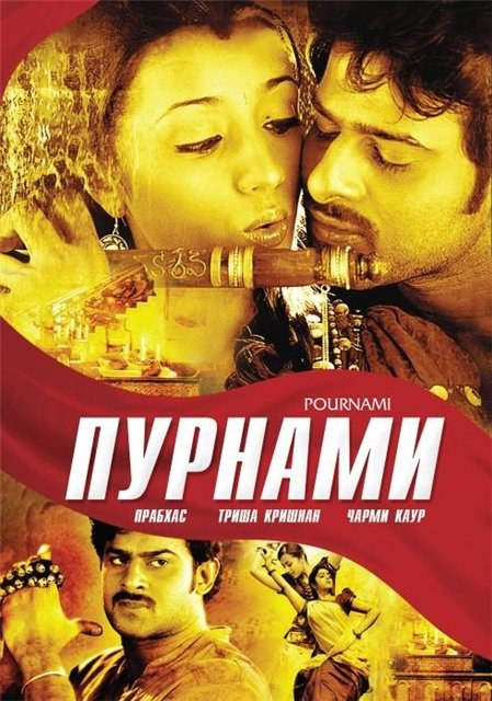 Movies Paurnami poster