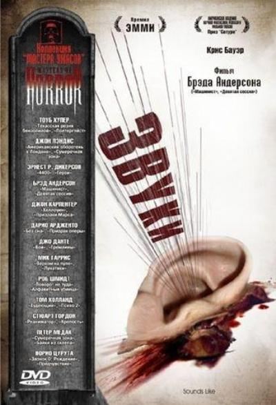 Masters of Horror: Sounds Like is similar to Rope.