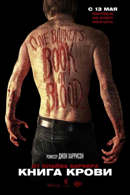 Movies Book of Blood poster