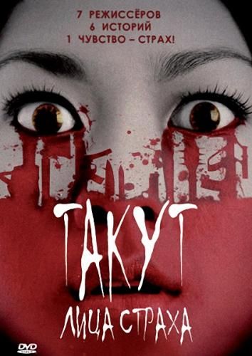 Movies Takut: Faces of Fear poster
