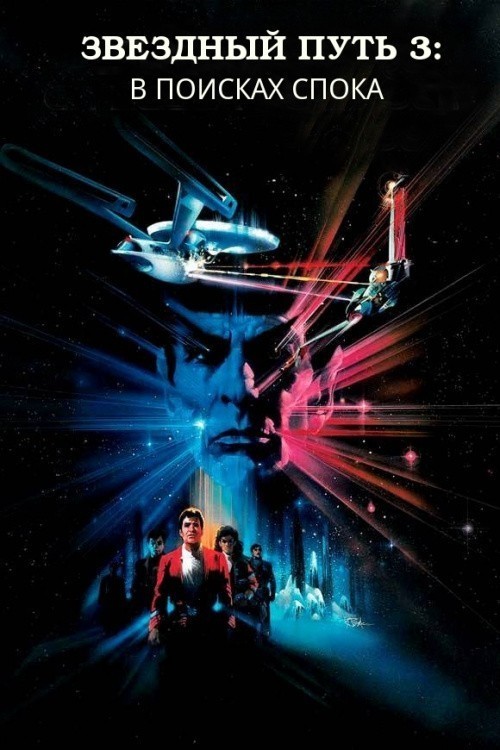Star Trek III: The Search for Spock is similar to Rebecca.