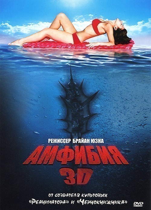 Amphibious 3D is similar to Make Love No War.